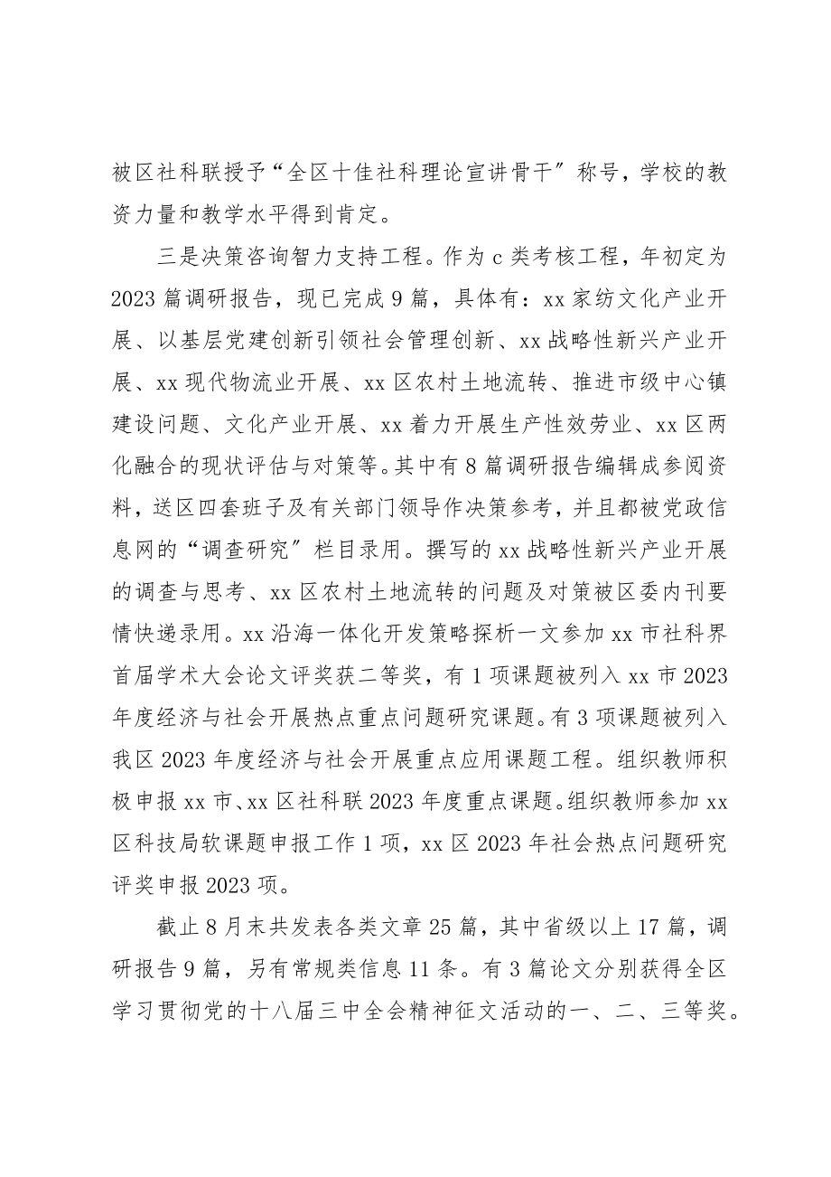 2023年党校某年上半年工作总结.docx_第2页