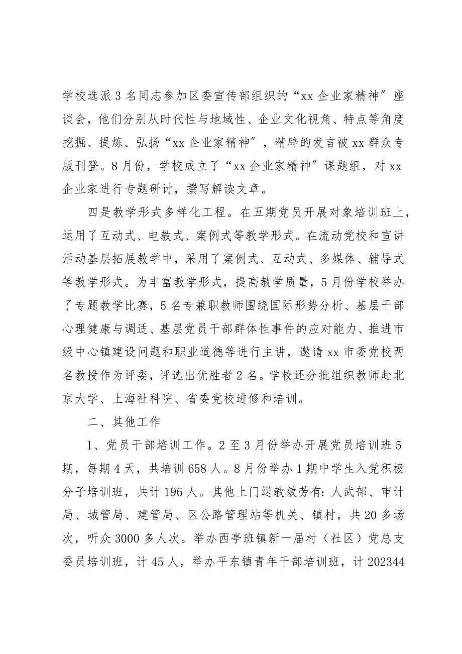 2023年党校某年上半年工作总结.docx_第3页