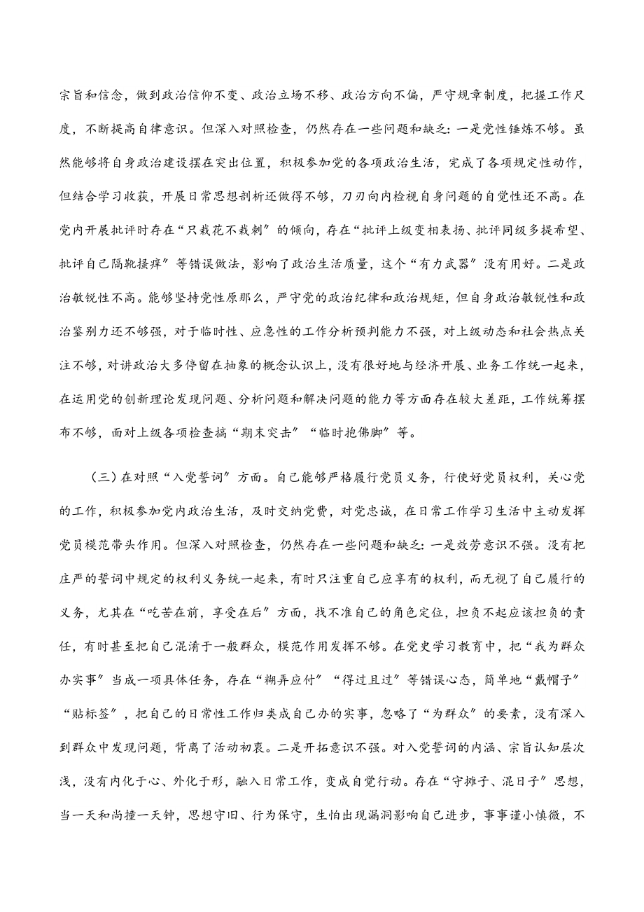 市委统战部党员干部2023年度组织生活会个人对照检查材料.docx_第2页