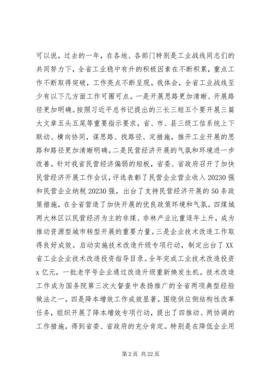 2023年副省长全省工业和信息化工作电视电话会议致辞稿.docx_第2页