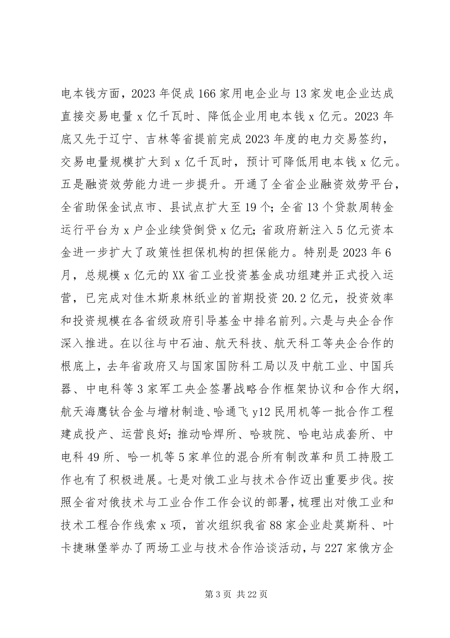 2023年副省长全省工业和信息化工作电视电话会议致辞稿.docx_第3页