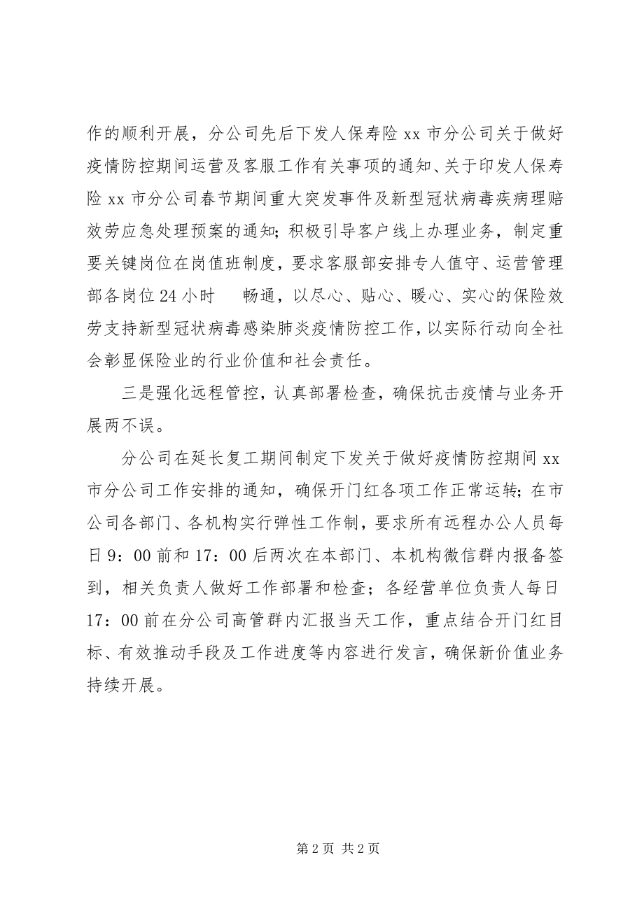 2023年公司抗击新型冠状病毒肺炎疫情攻坚战汇报材料.docx_第2页