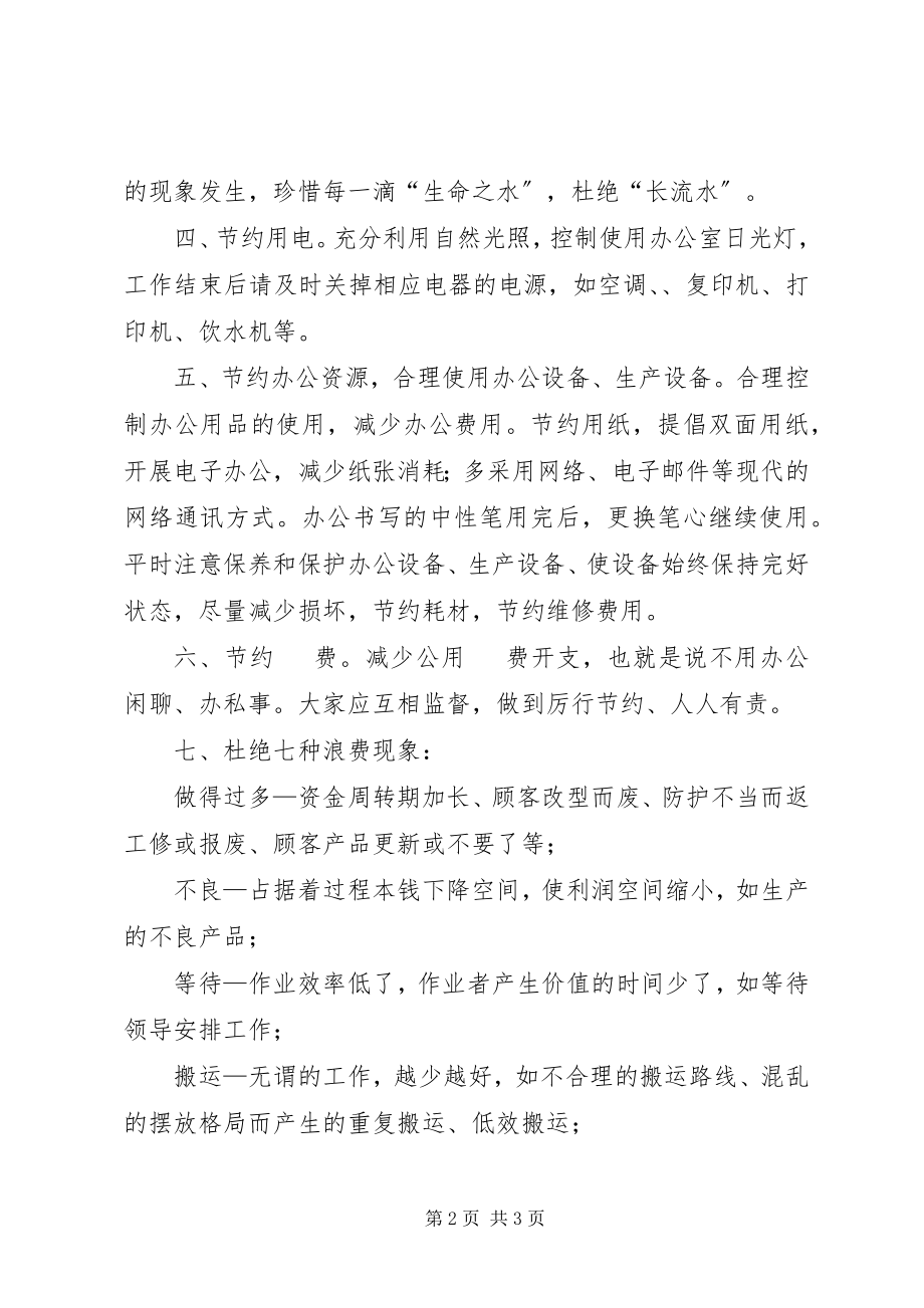 2023年提倡节约的倡议书.docx_第2页