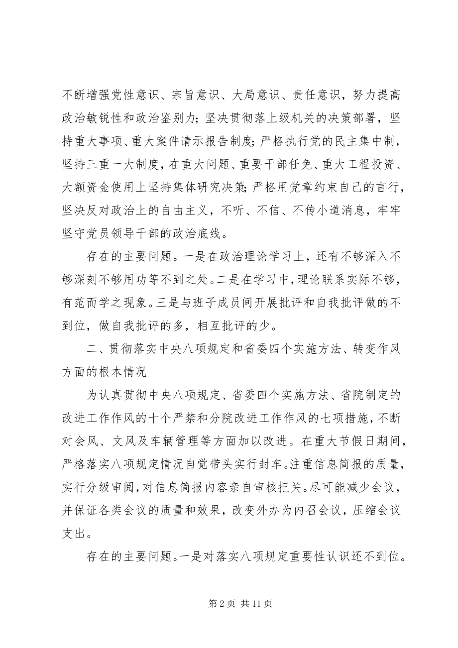 2023年一把手党的群众路线教育实践活动个人对照检查材料.docx_第2页