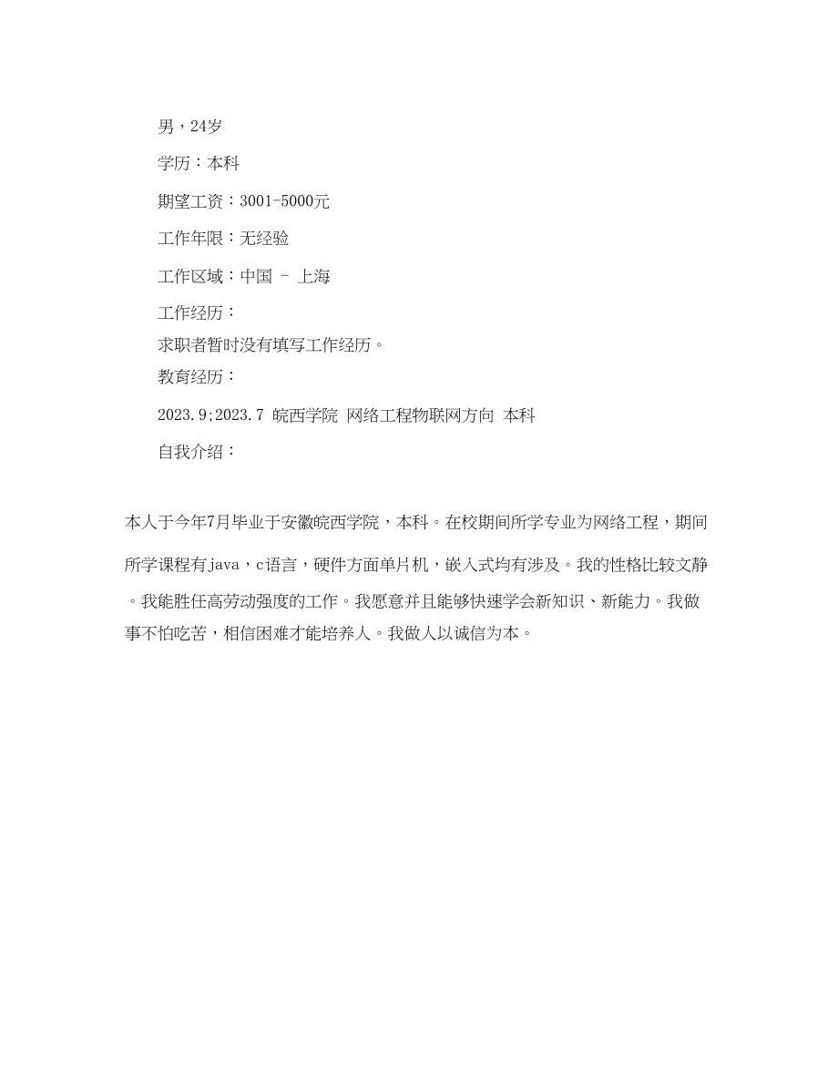 2023年计算机全职简历.docx_第2页