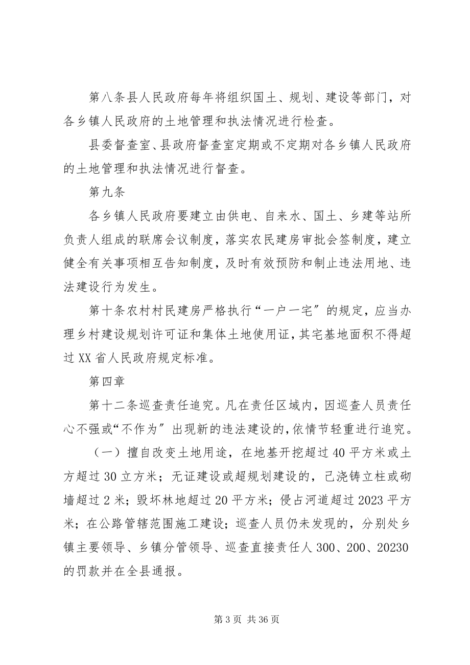 2023年乡镇查非纠违处置和责任追究实施办法.docx_第3页