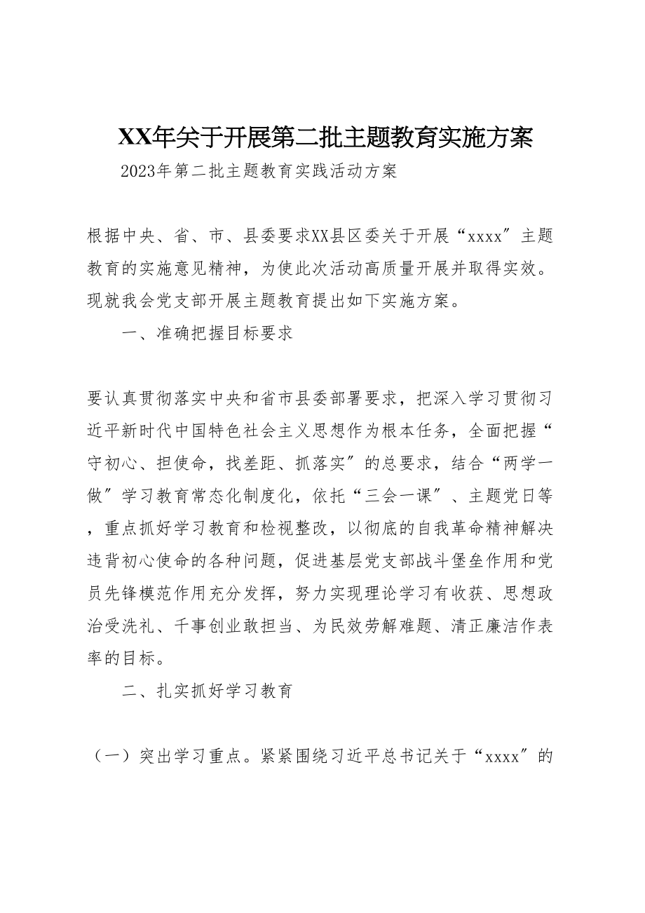 2023年关于开展第二批主题教育实施方案 .doc_第1页