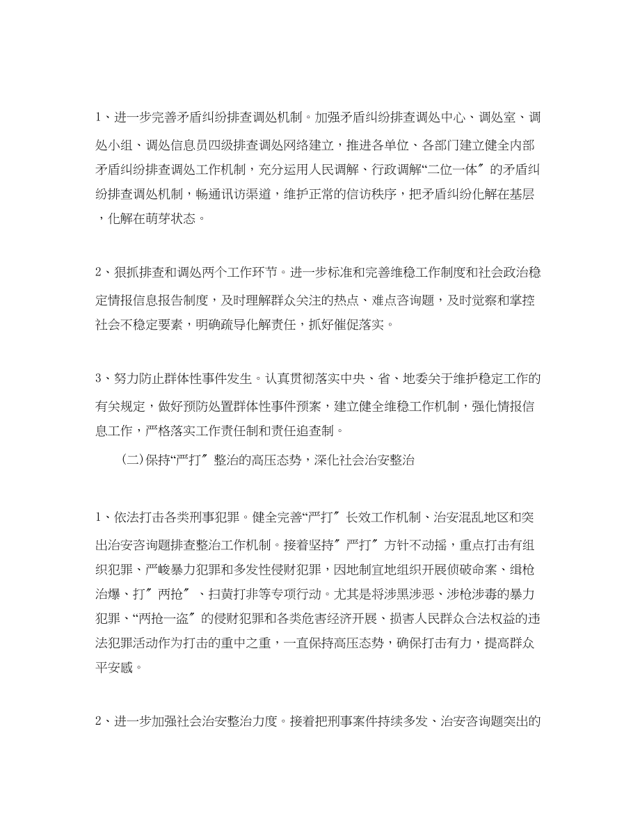 2023年林业局政法工作计划范文.docx_第2页