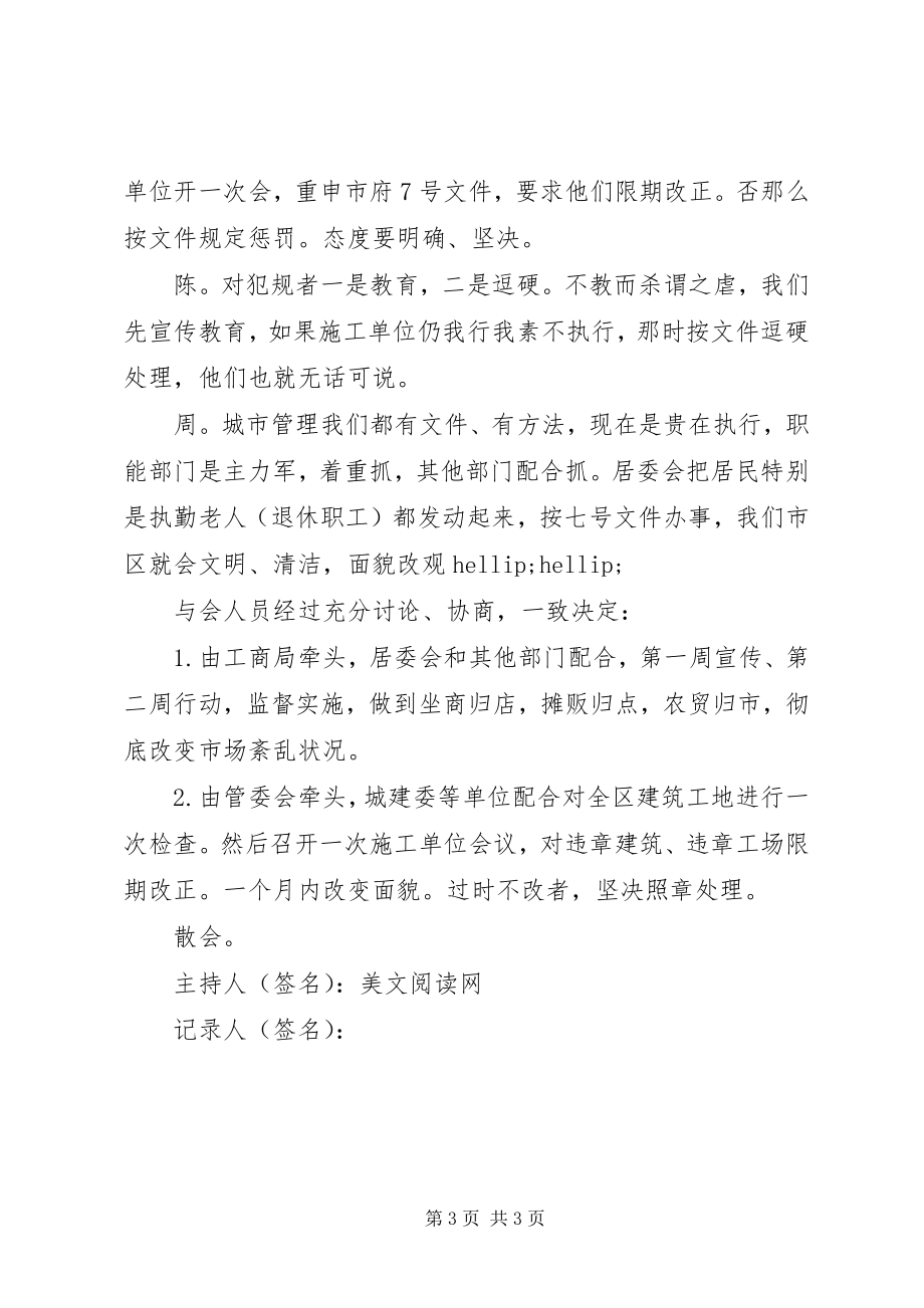 2023年文秘讨论会议记录写作参考.docx_第3页