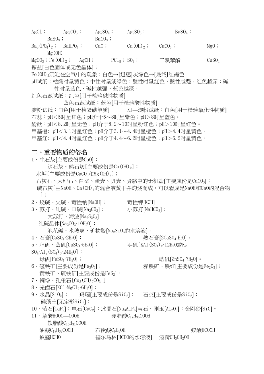 2023年高三化学知识点总结新人教版.docx_第2页