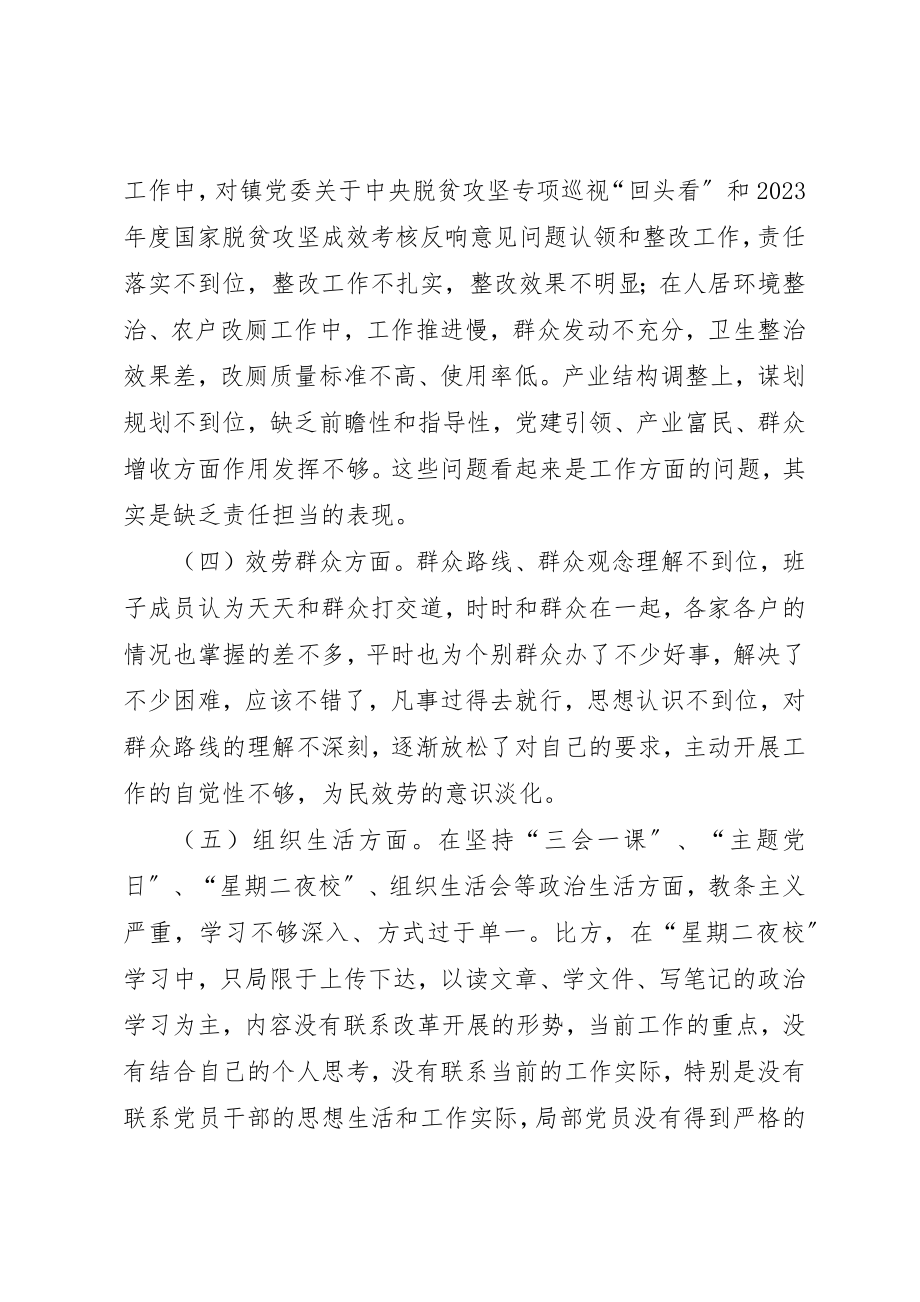 2023年村级“坚定理想信念、严守党规党纪”专题组织生活会对照检查材料新编.docx_第3页