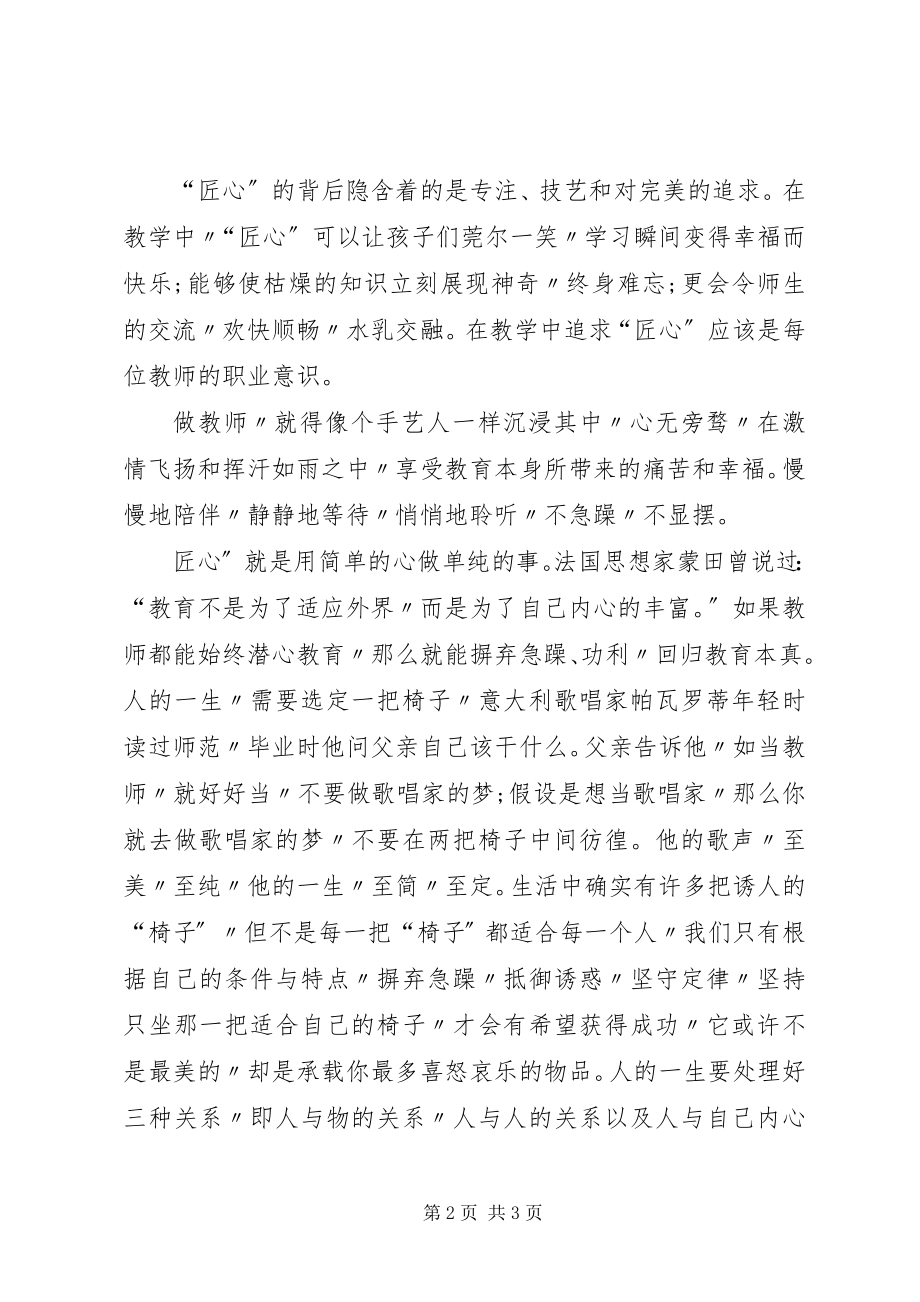 2023年工匠精神心得体会2.docx_第2页