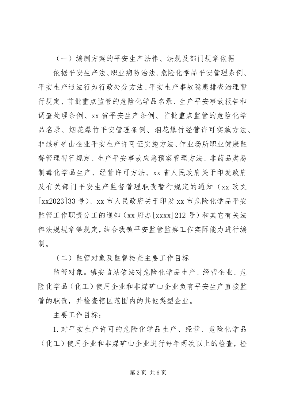 2023年安全生产执法工作计划新编.docx_第2页