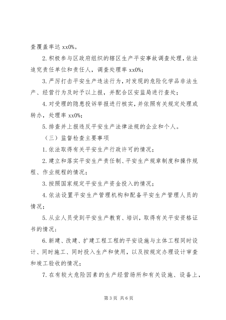 2023年安全生产执法工作计划新编.docx_第3页