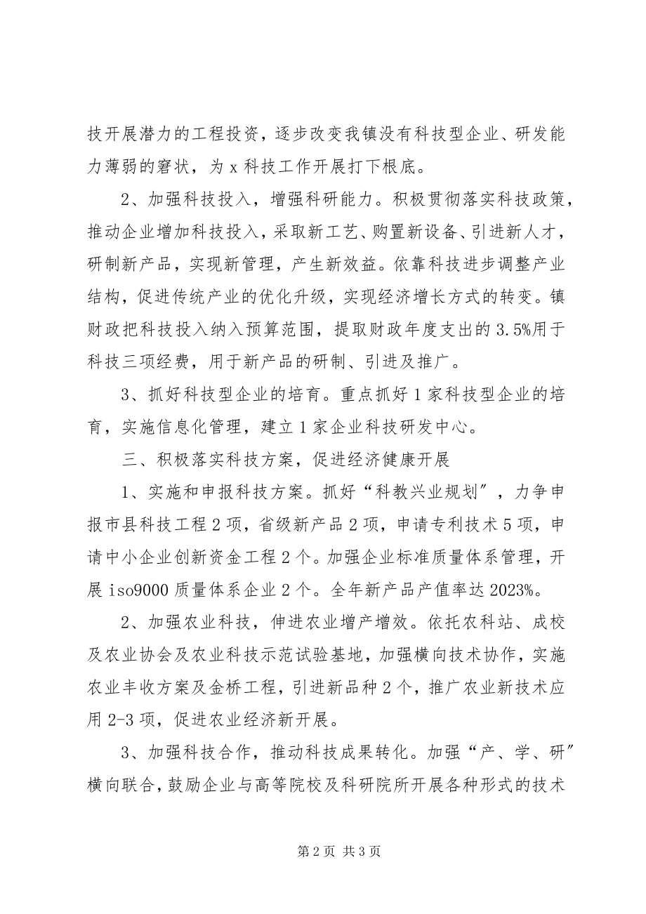 2023年科技局加强科研教育发展计划.docx_第2页