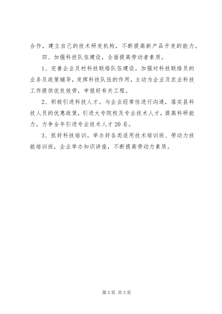 2023年科技局加强科研教育发展计划.docx_第3页