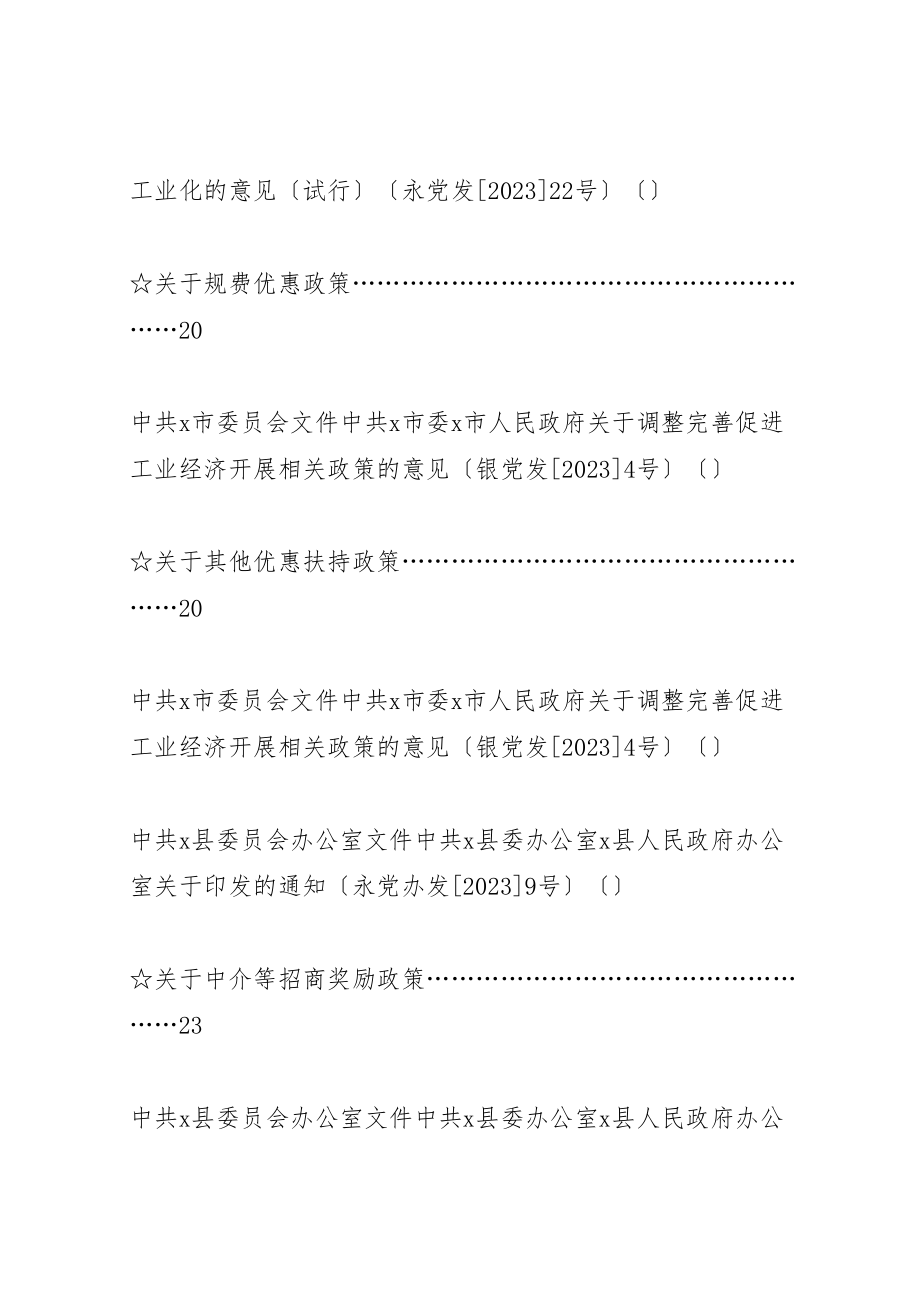 2023年招商引资优惠政策汇编.doc_第2页