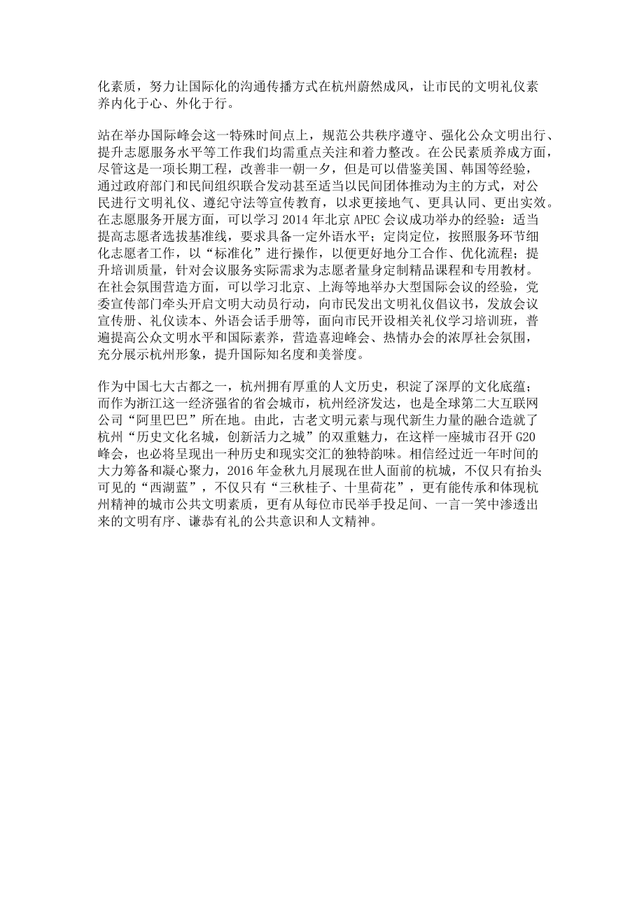 2023年让杭州这座古今融合的城市更有“温度”.doc_第2页