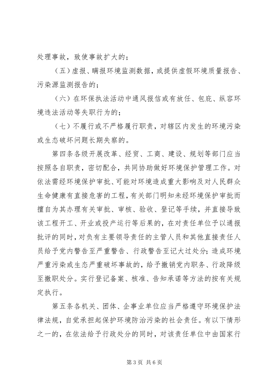 2023年试行环境违法追责方案.docx_第3页