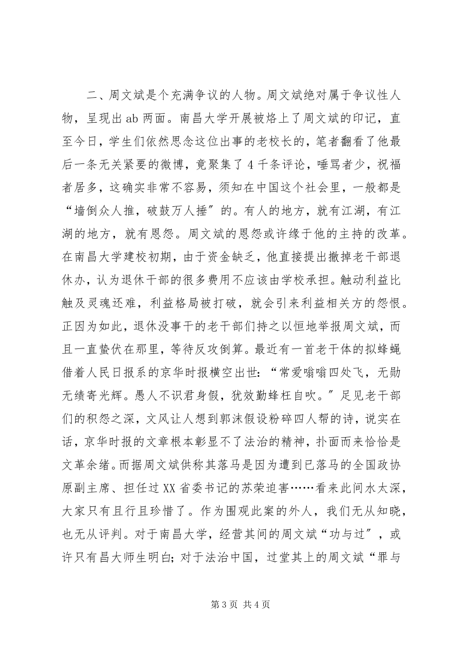 2023年周文斌案之思考从“士可杀不可辱”到“人人可杀可辱”.docx_第3页