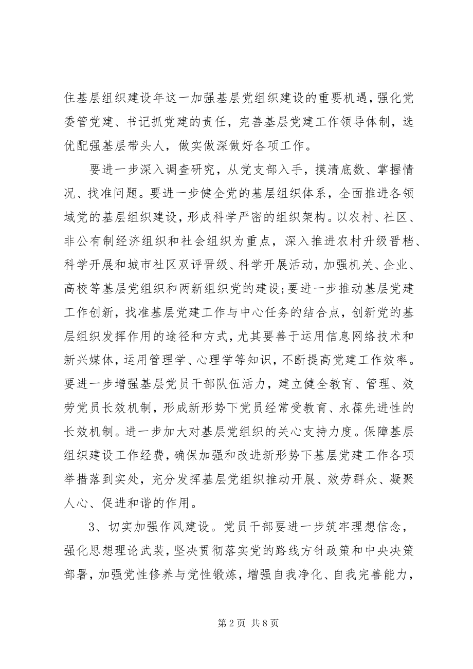 2023年不断加强党的建设新编.docx_第2页