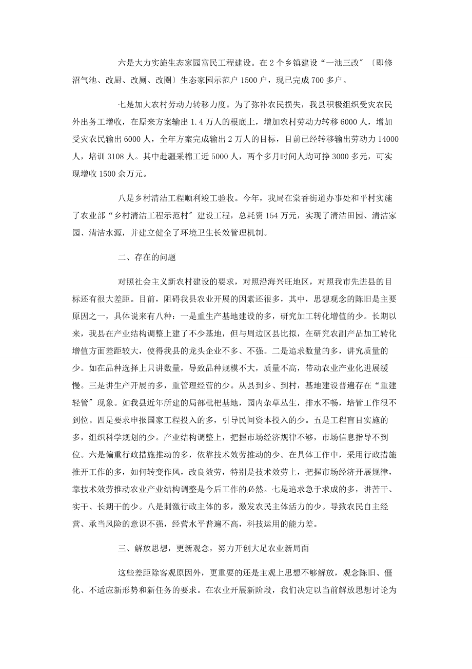 2023年解放思想更新观念努力开创我县农业新局面.docx_第2页