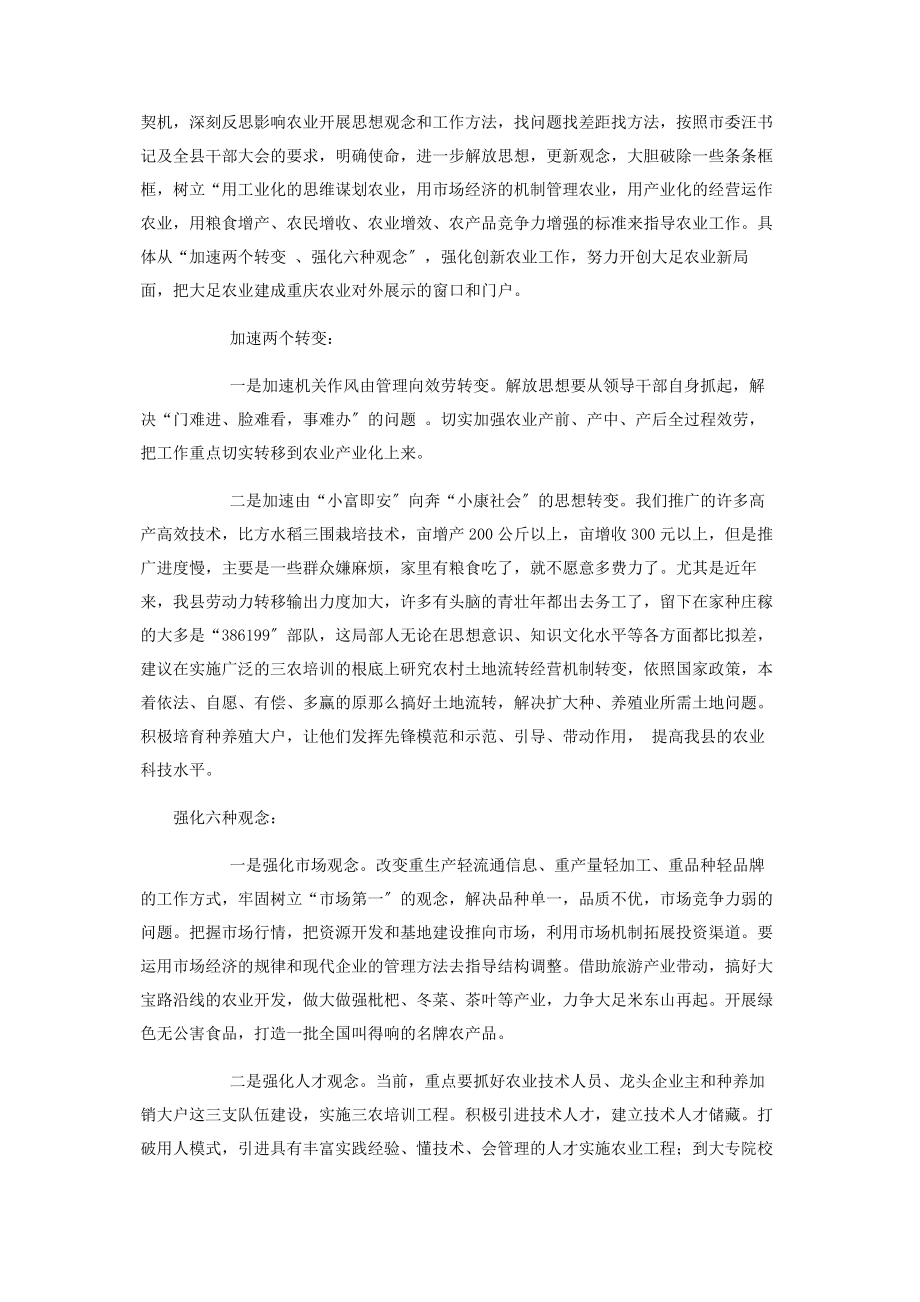 2023年解放思想更新观念努力开创我县农业新局面.docx_第3页