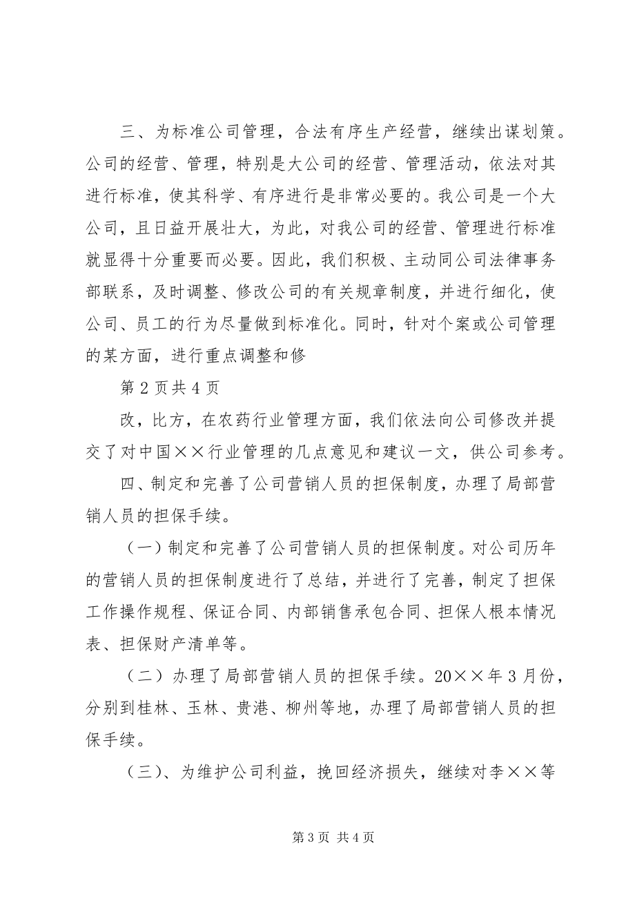 2023年公司法律顾问年终总结某年.docx_第3页