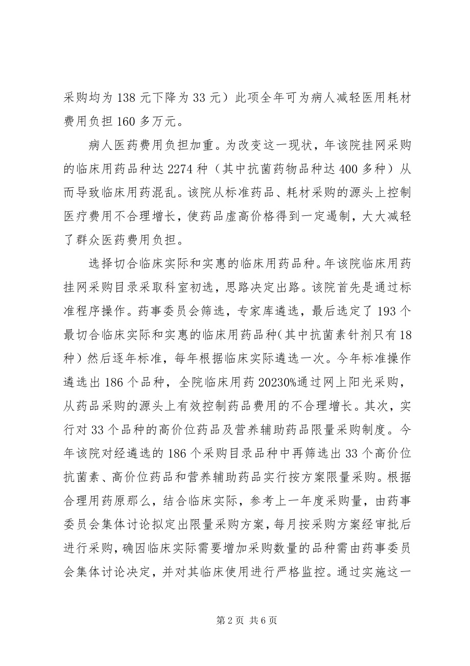 2023年控制医药费增长建设满意医院的演讲稿.docx_第2页