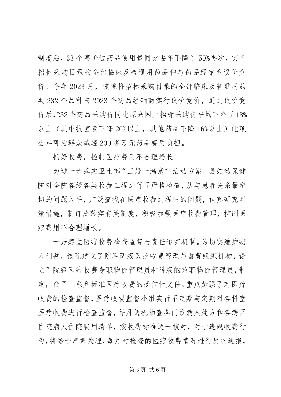 2023年控制医药费增长建设满意医院的演讲稿.docx_第3页