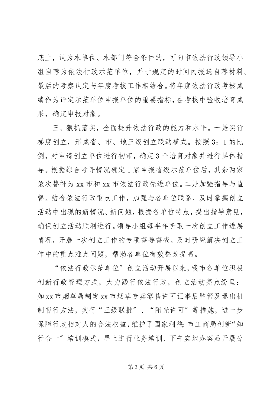 2023年依法行政示范单位创建工作汇报.docx_第3页