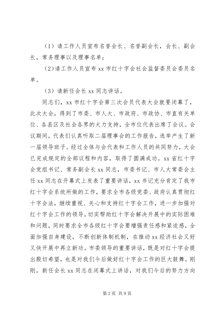 2023年红十字会会员代表大会闭幕式主持词.docx_第2页