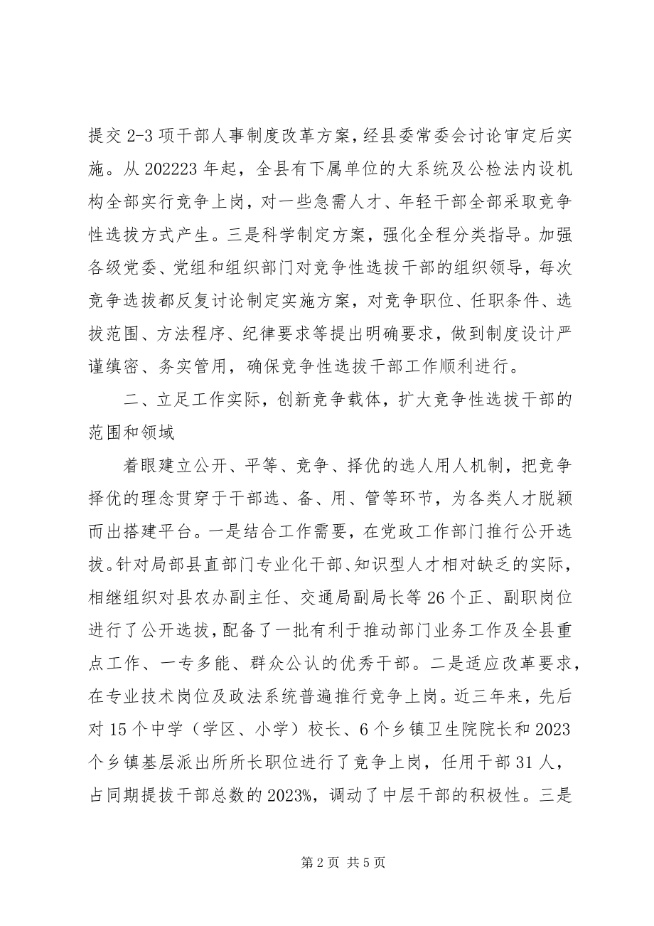 2023年县委干部竞选情况汇报.docx_第2页