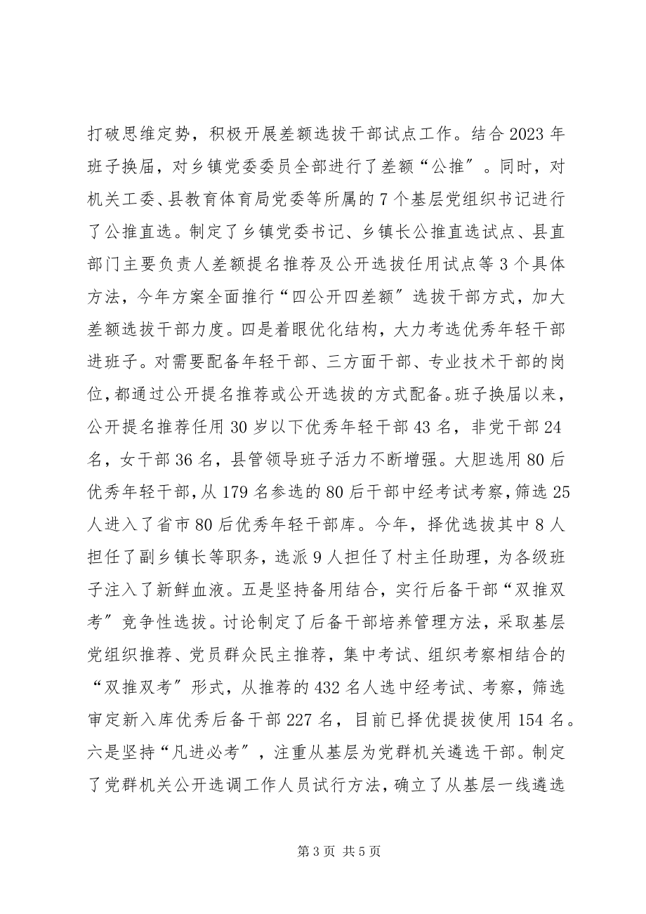 2023年县委干部竞选情况汇报.docx_第3页