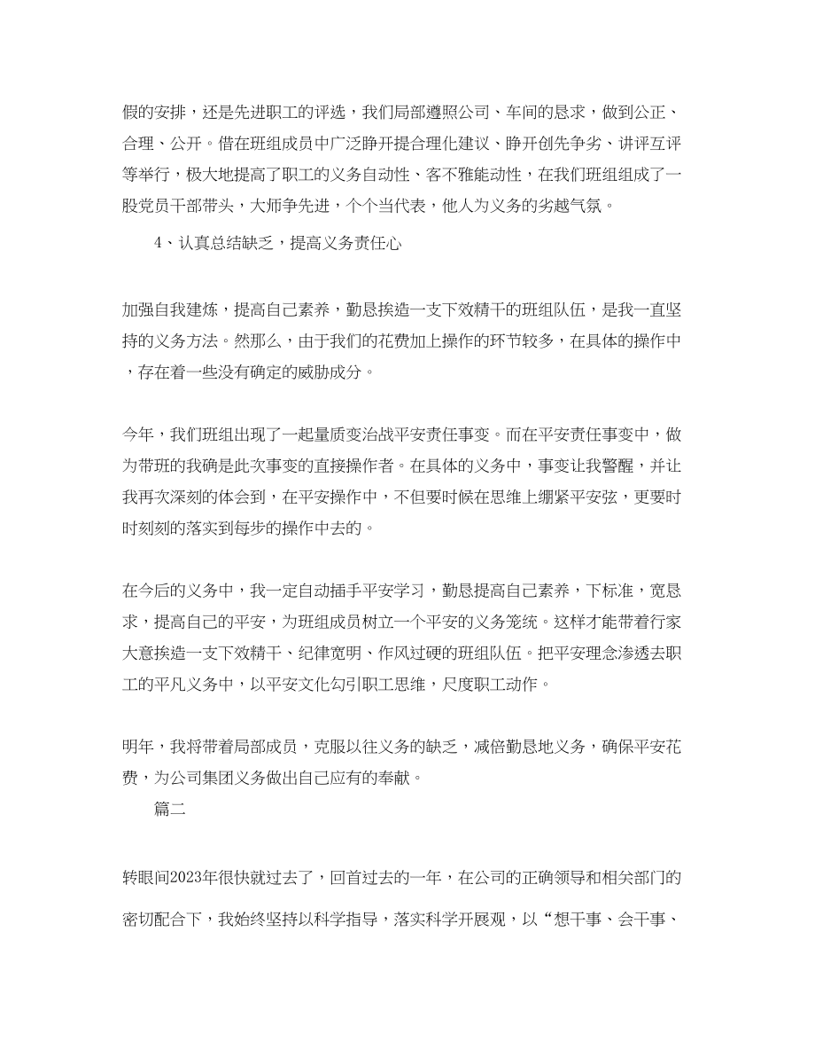 2023年车间班长工作终总结三篇.docx_第2页