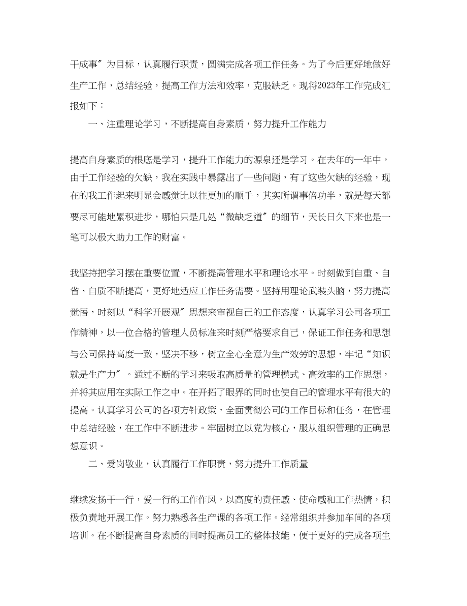 2023年车间班长工作终总结三篇.docx_第3页