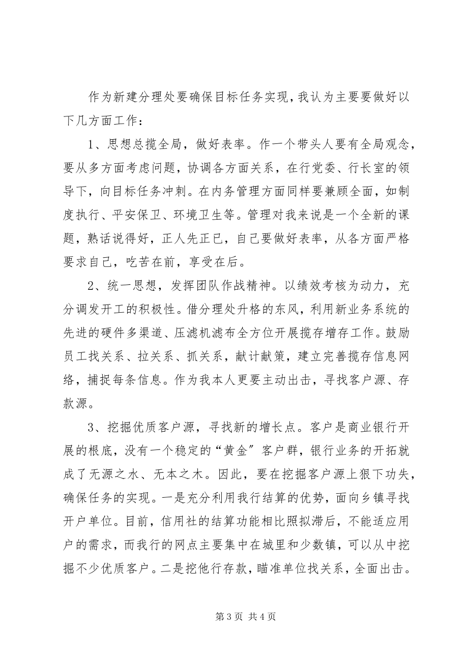 2023年银行分理处网点主任竞职演讲稿2.docx_第3页