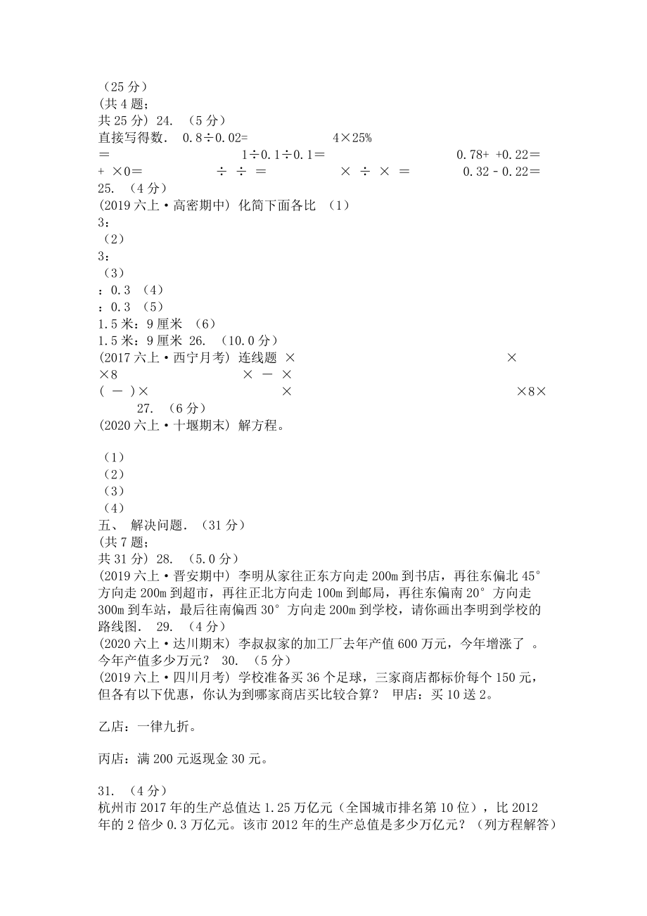 海口市2023学年六年级上学期数学期中试卷D卷模拟.doc_第3页