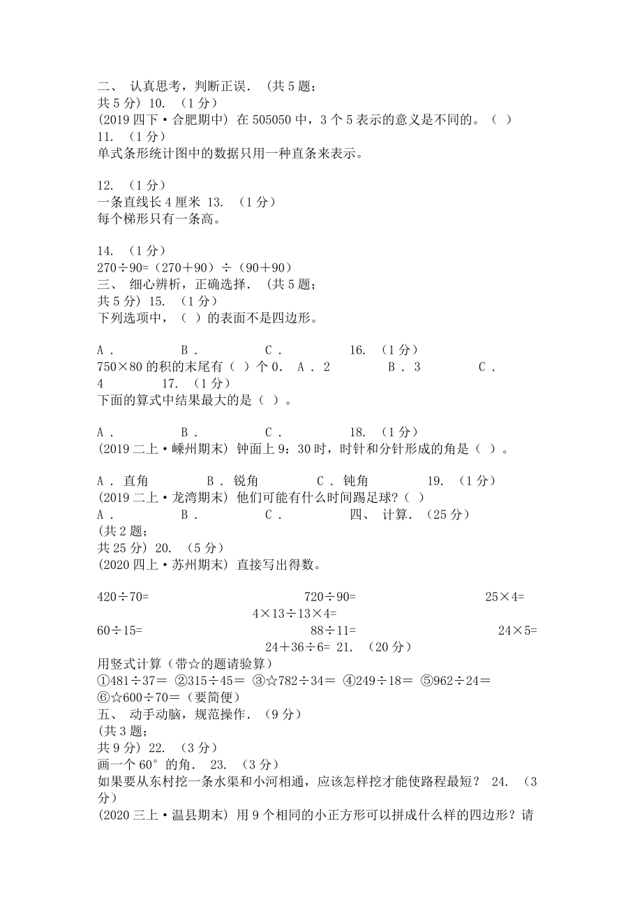 贵阳市2023学年四年级上学期数学期末考试试卷I卷.doc_第2页