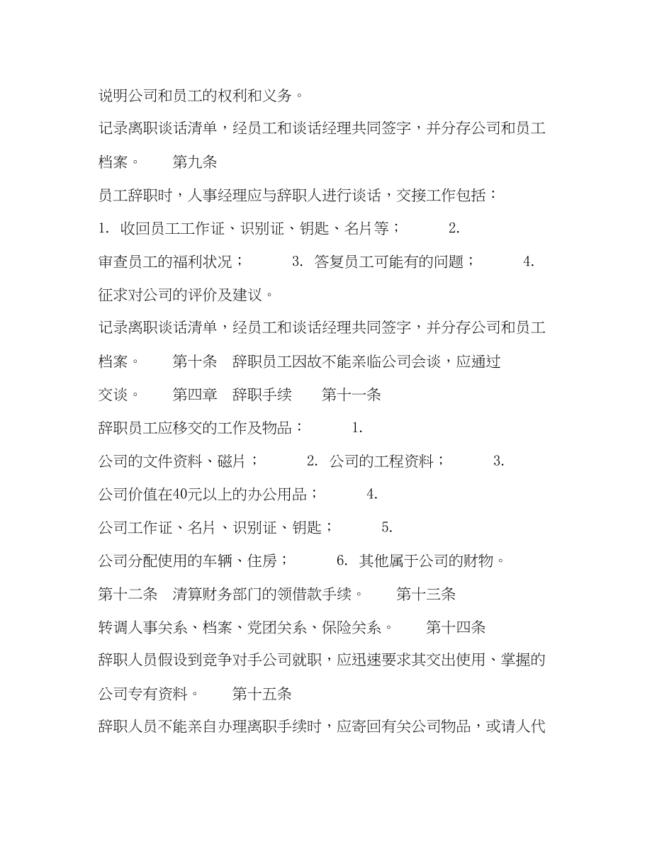 2023年公司员工辞职管理办法.docx_第2页