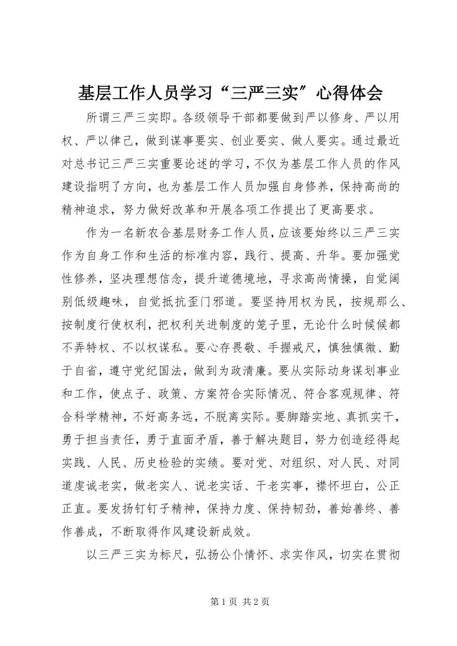 2023年基层工作人员学习“三严三实”心得体会.docx_第1页