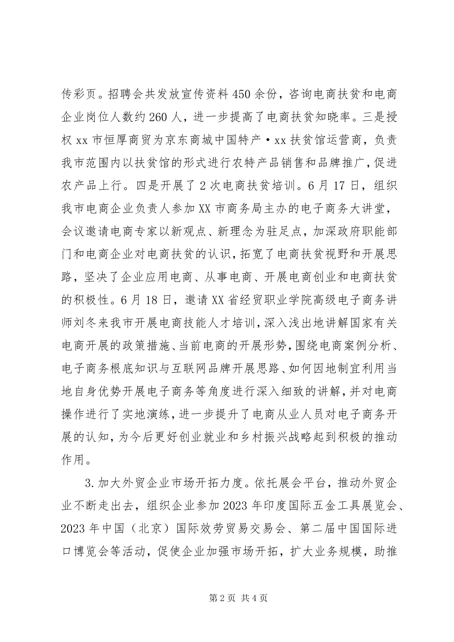 2023年商贸科工作总结及工作谋划.docx_第2页