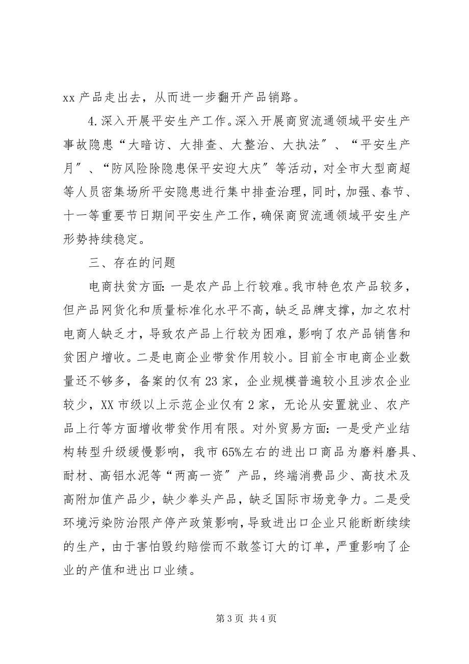 2023年商贸科工作总结及工作谋划.docx_第3页