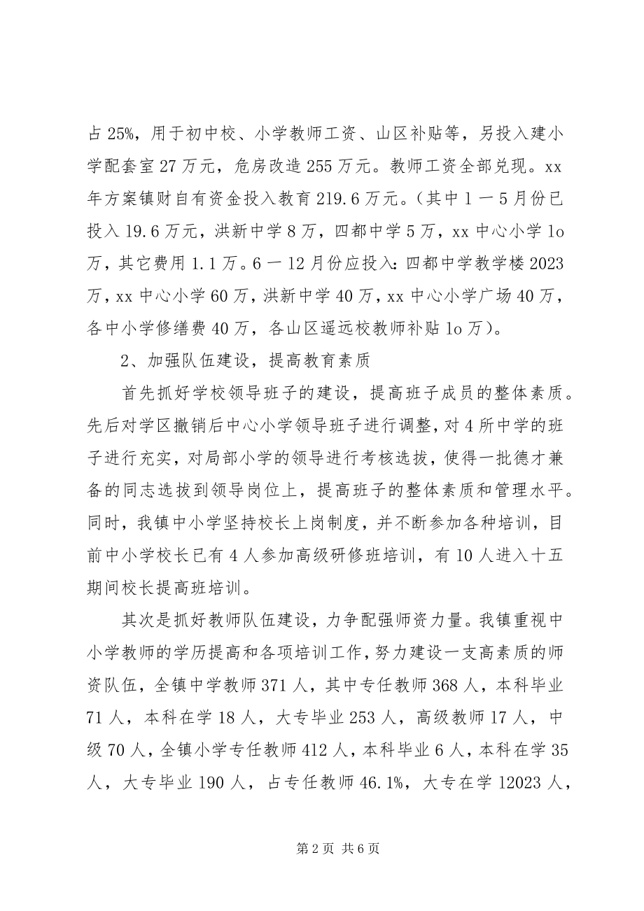 2023年镇教育情况工作汇报.docx_第2页