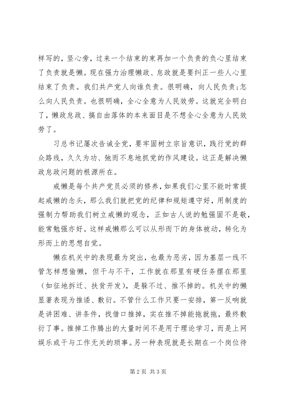 2023年机关工委严以修身心得体会.docx_第2页