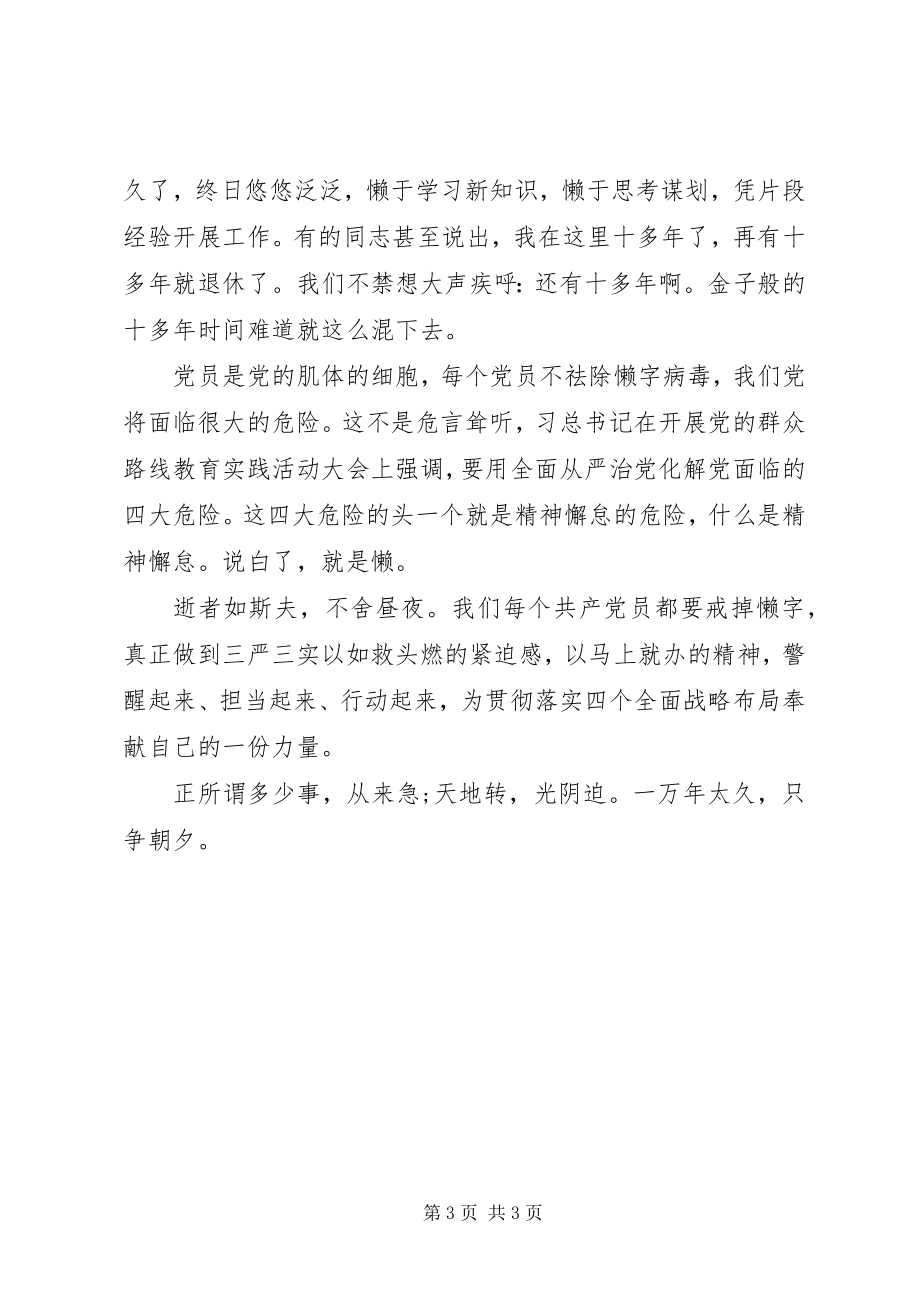 2023年机关工委严以修身心得体会.docx_第3页