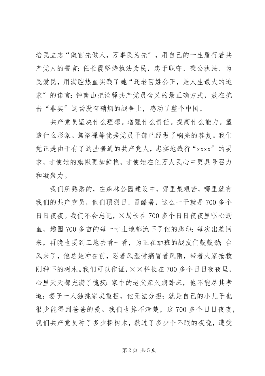 2023年林业部门党员讲话稿.docx_第2页