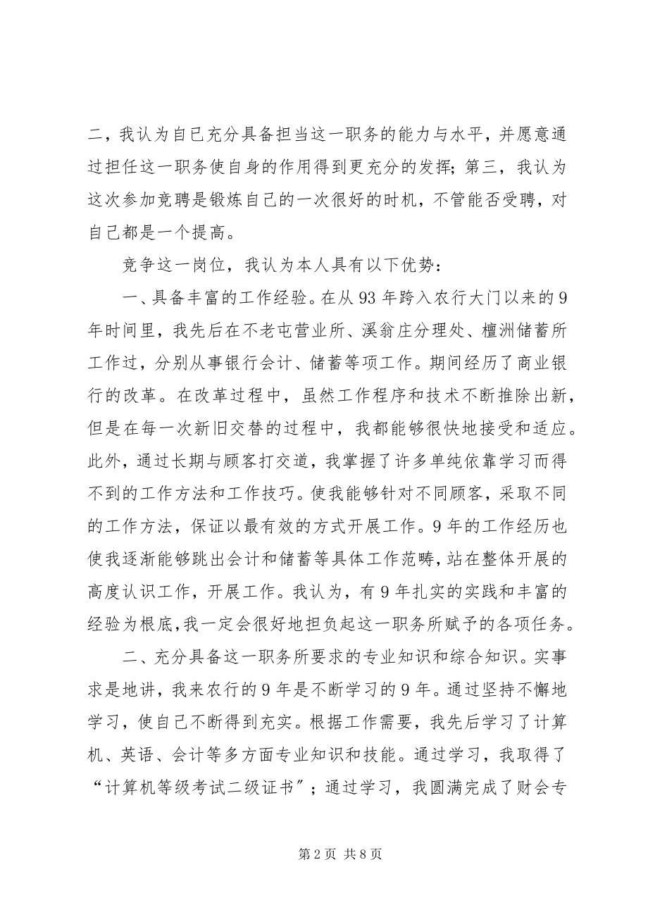 2023年工业开发区竟聘演讲稿.docx_第2页