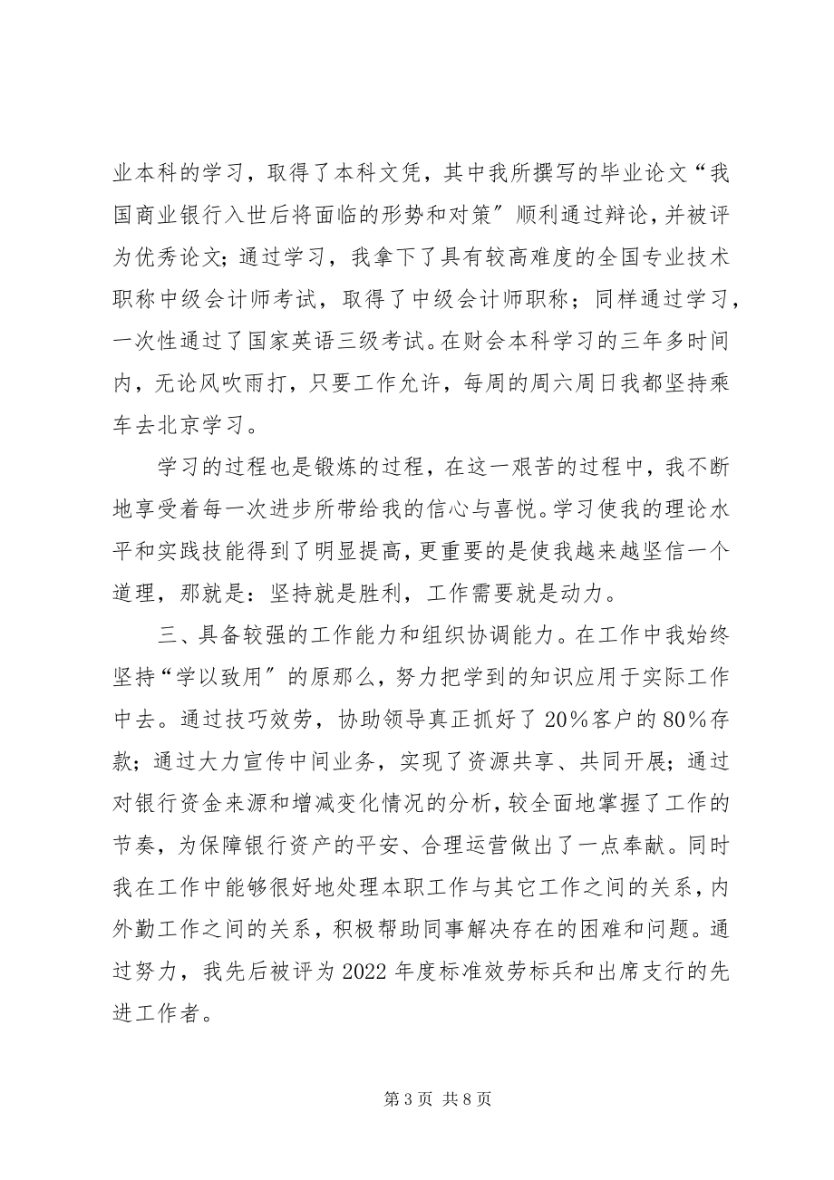 2023年工业开发区竟聘演讲稿.docx_第3页