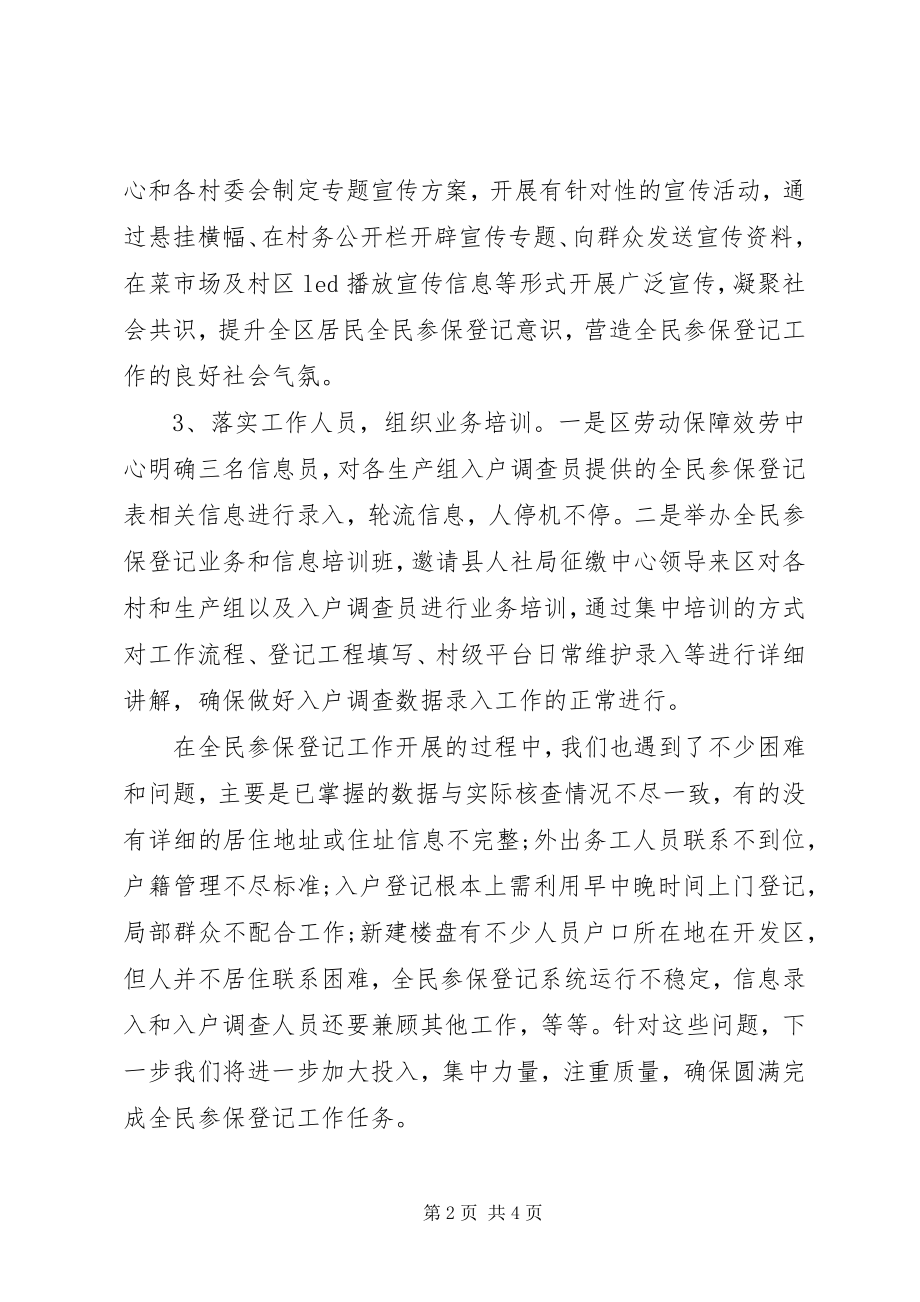 2023年开发区在全县全民参保登记推进会上的讲话.docx_第2页